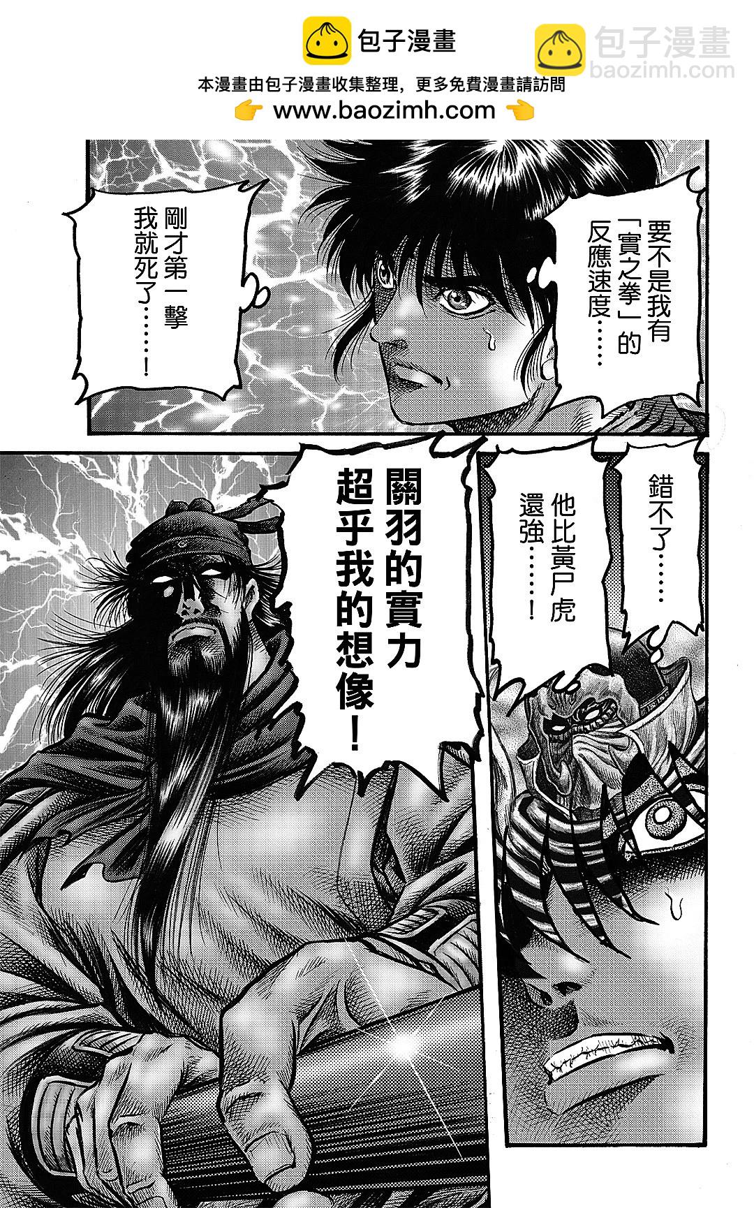 《龙狼传 王霸立国篇》第65话 第17页