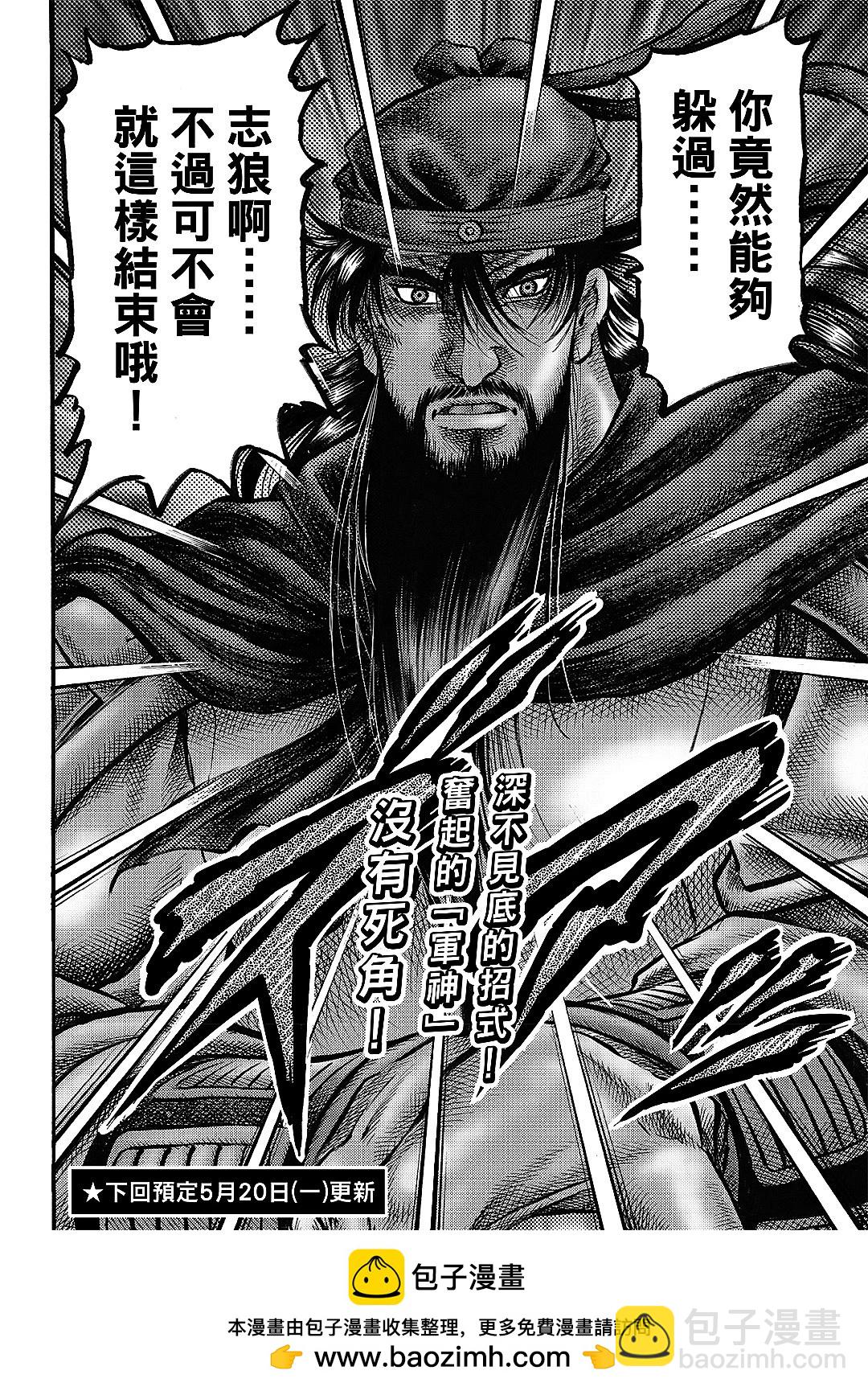 《龙狼传 王霸立国篇》第65话 第18页