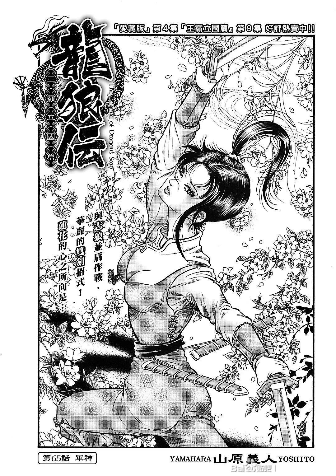 《龙狼传 王霸立国篇》第65话 第1页