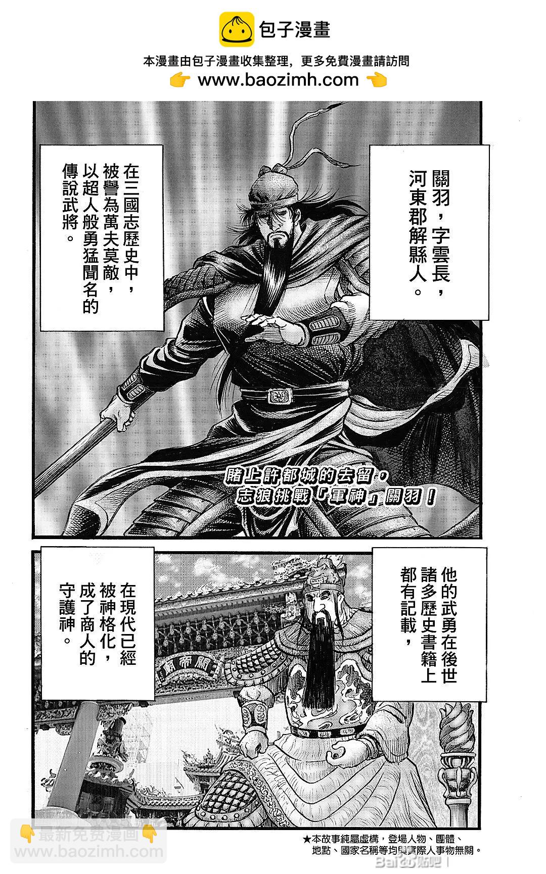 《龙狼传 王霸立国篇》第65话 第2页