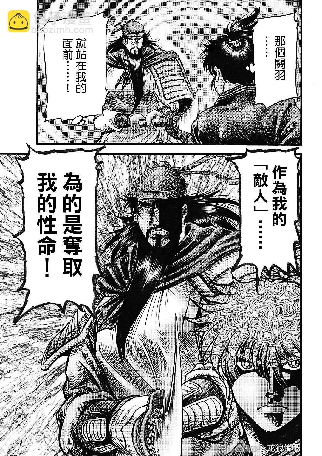 《龙狼传 王霸立国篇》第65话 第3页