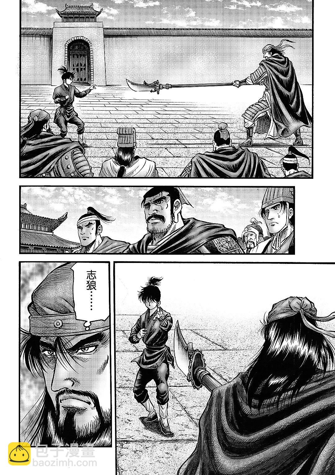 《龙狼传 王霸立国篇》第65话 第4页