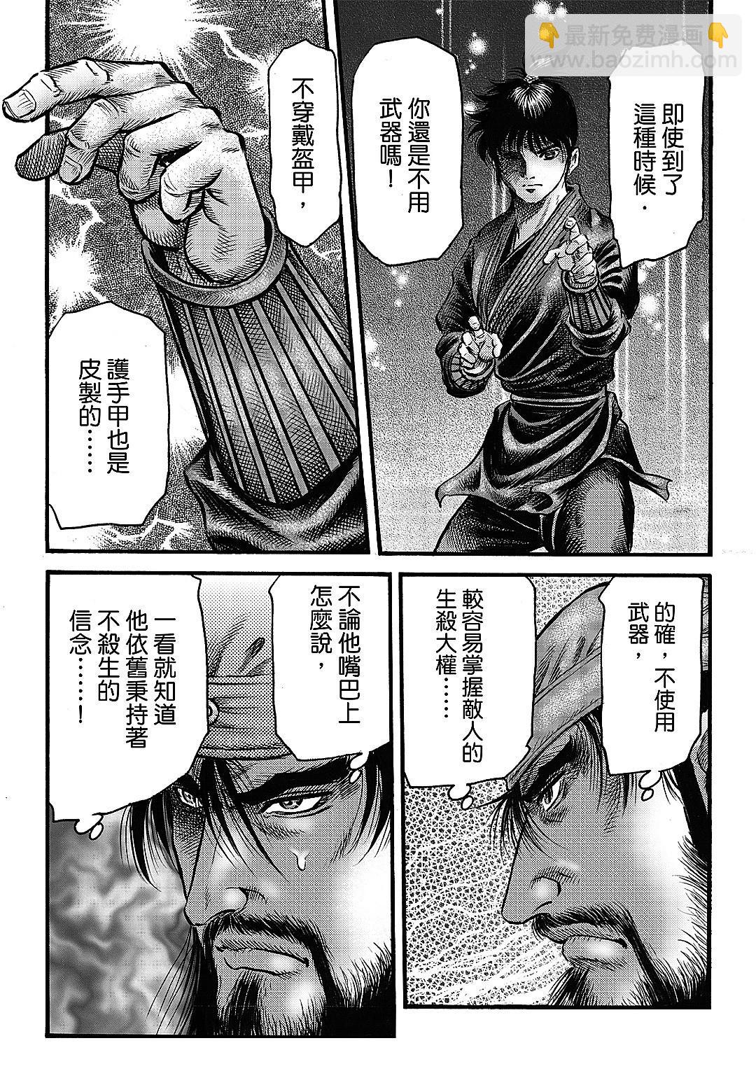 《龙狼传 王霸立国篇》第65话 第5页
