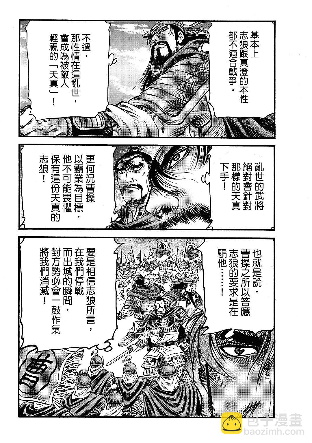 《龙狼传 王霸立国篇》第65话 第6页