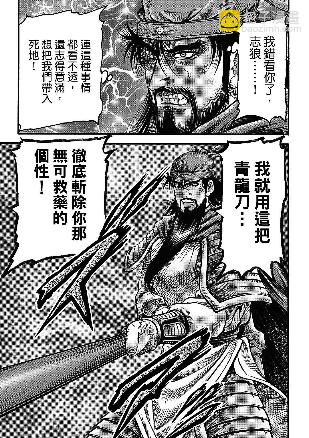 《龙狼传 王霸立国篇》第65话 第7页