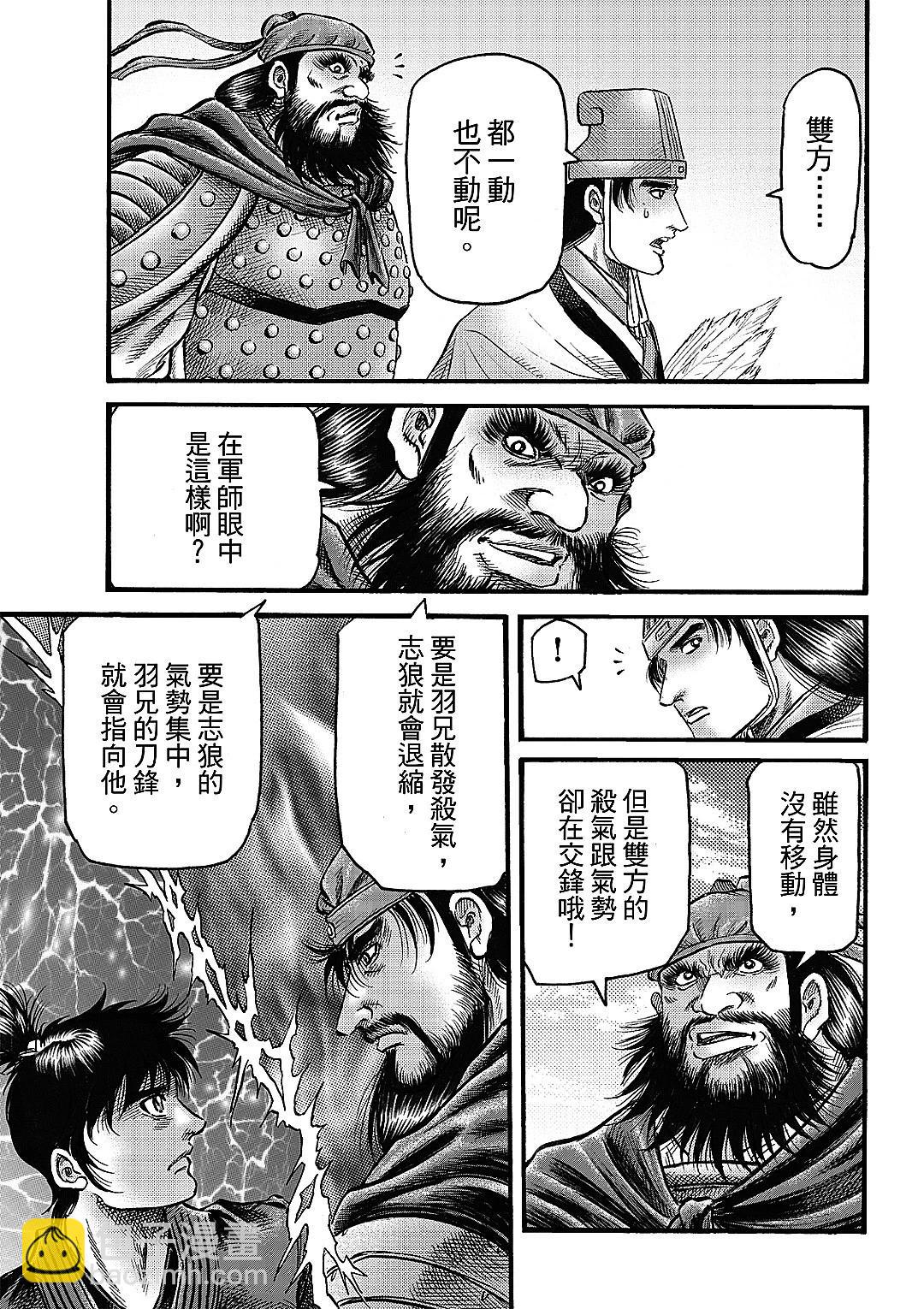 《龙狼传 王霸立国篇》第65话 第9页