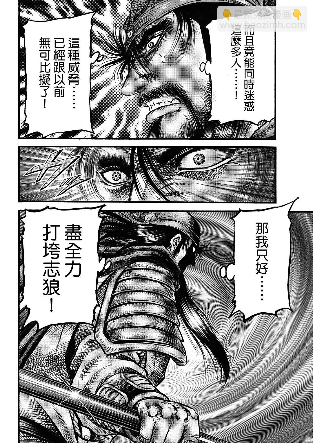 《龙狼传 王霸立国篇》第64话 第10页