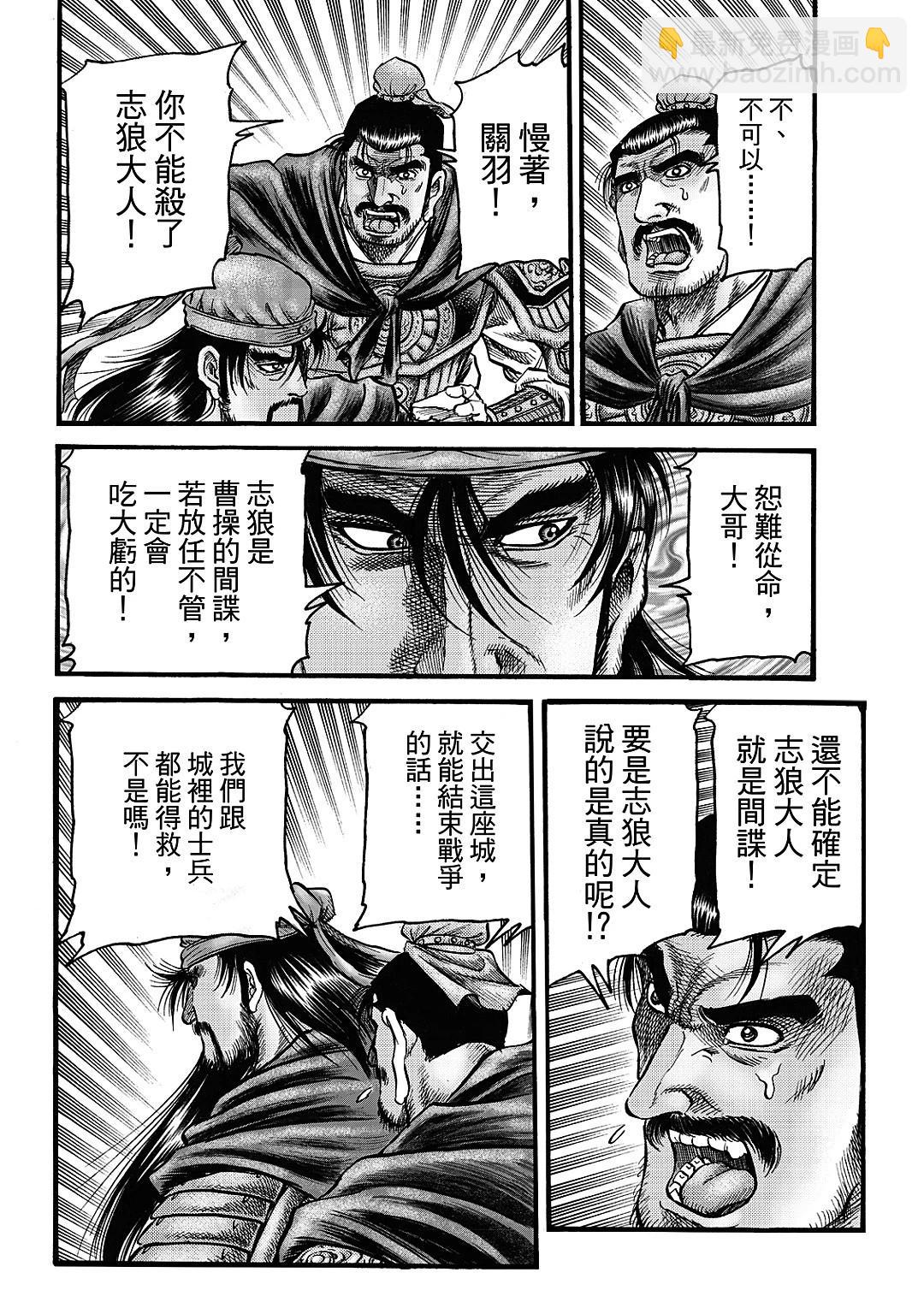 《龙狼传 王霸立国篇》第64话 第12页