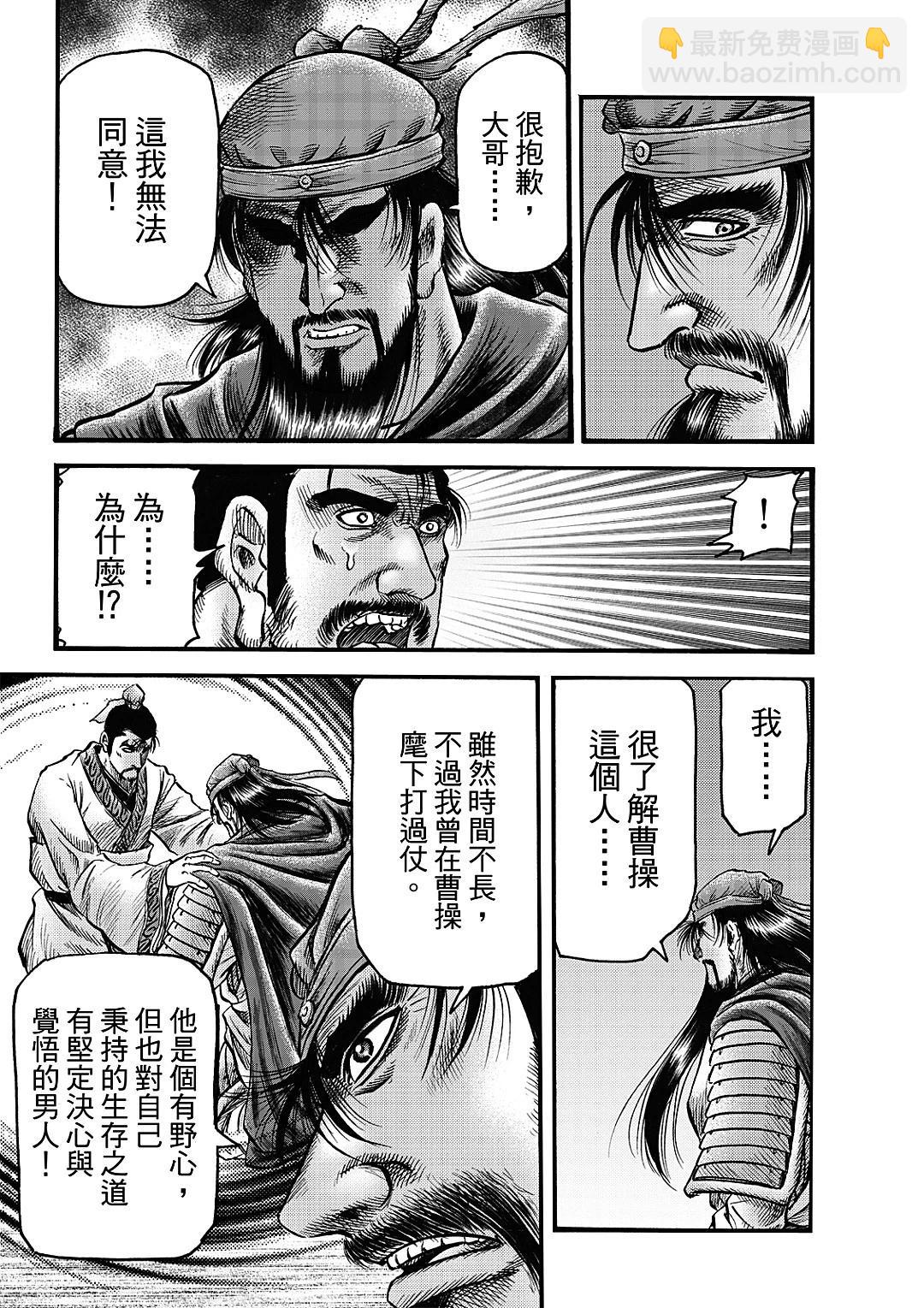 《龙狼传 王霸立国篇》第64话 第13页