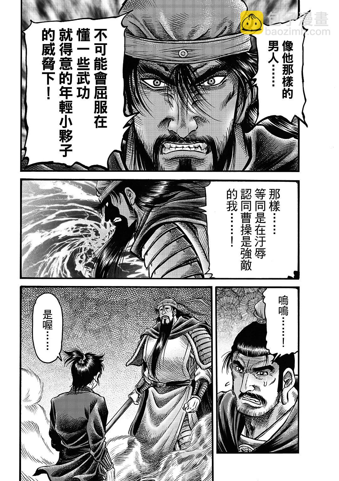 《龙狼传 王霸立国篇》第64话 第14页