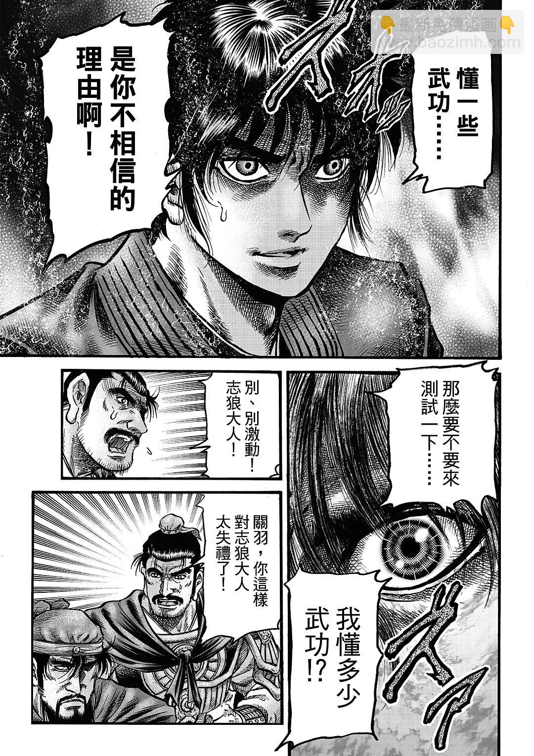 《龙狼传 王霸立国篇》第64话 第15页