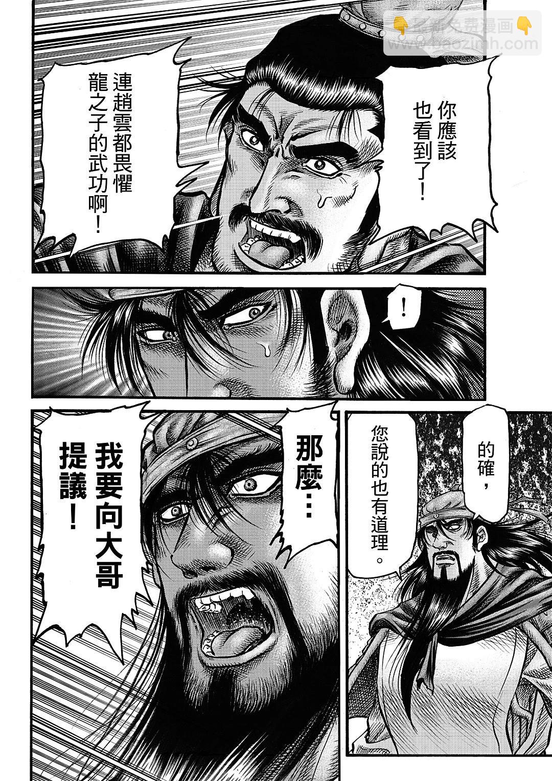 《龙狼传 王霸立国篇》第64话 第16页