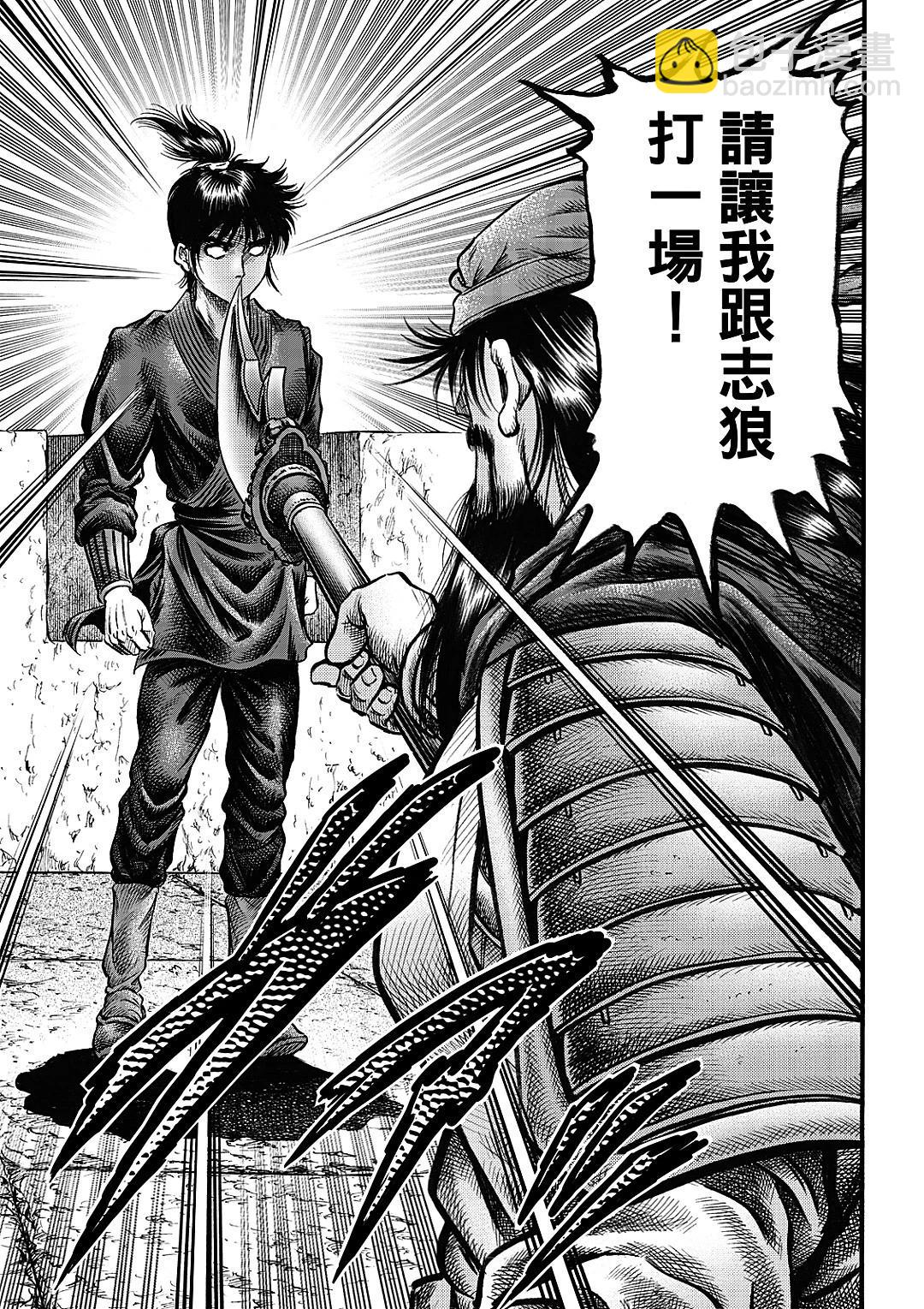 《龙狼传 王霸立国篇》第64话 第17页