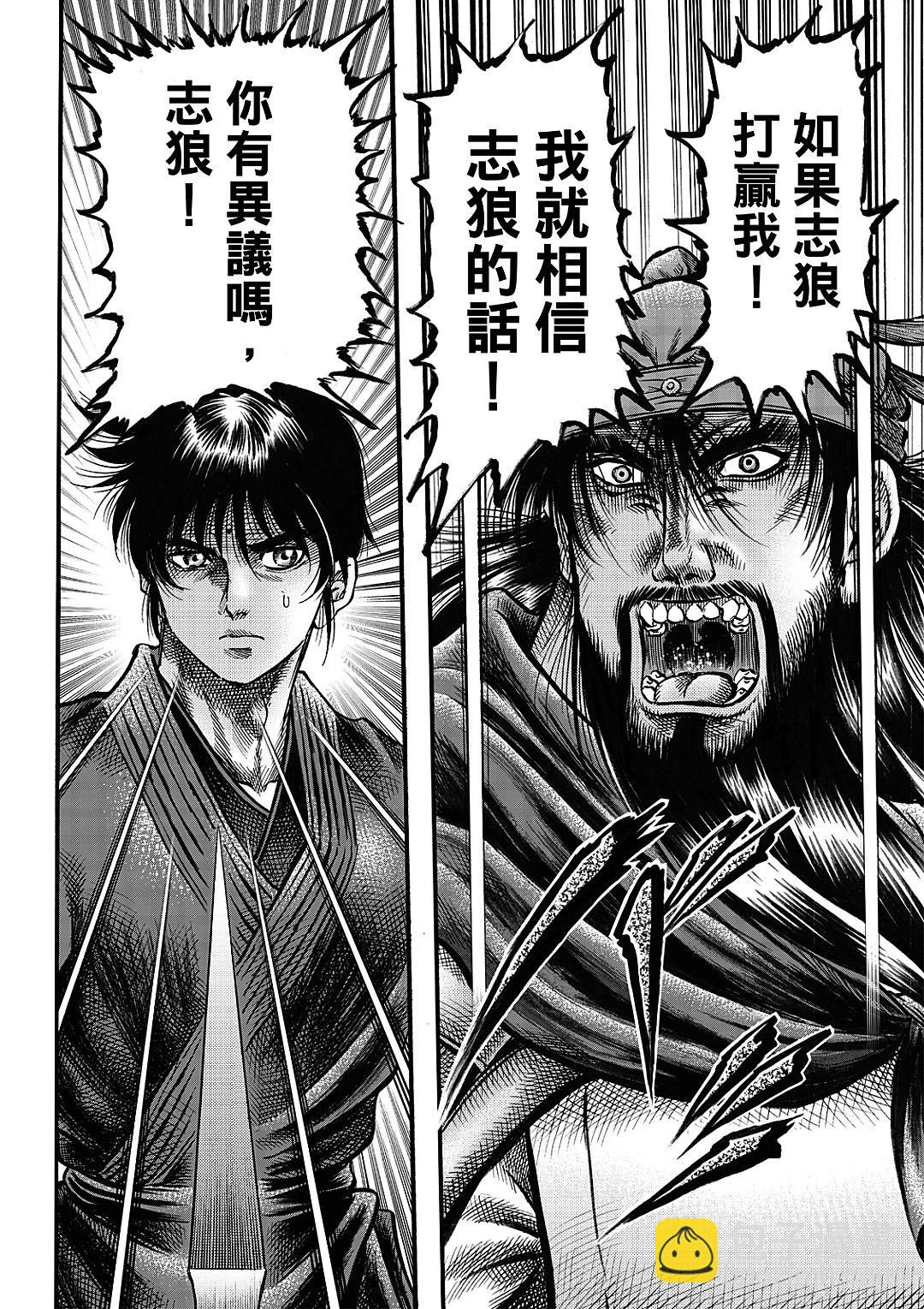 《龙狼传 王霸立国篇》第64话 第18页