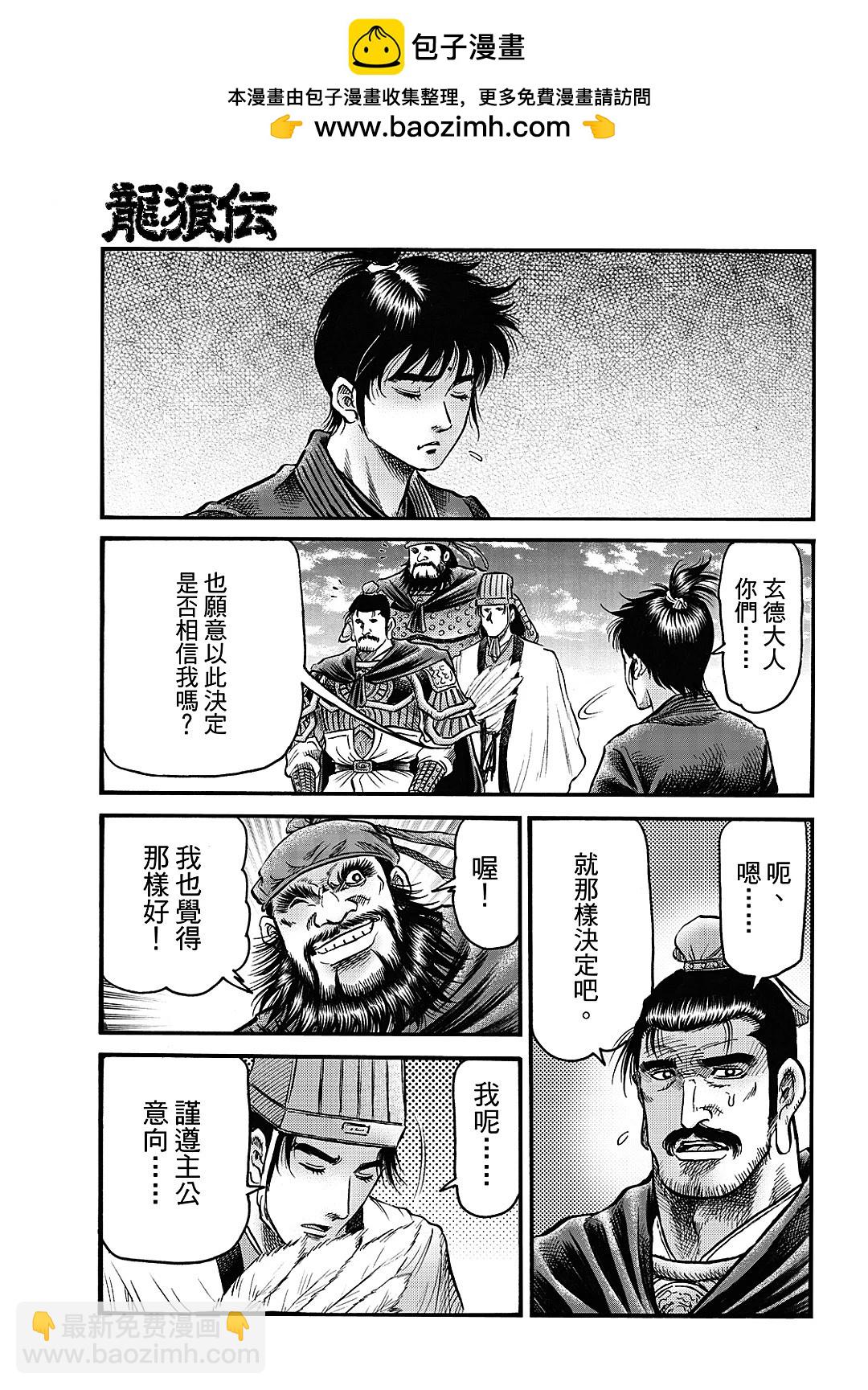 《龙狼传 王霸立国篇》第64话 第19页