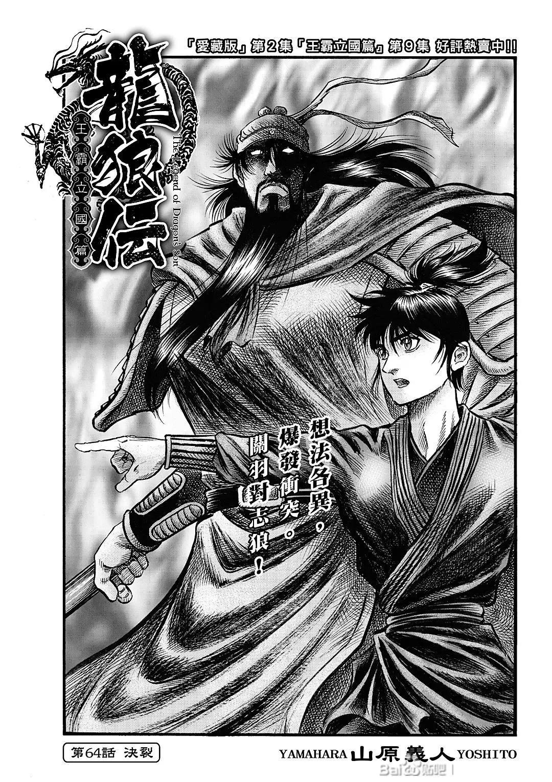 《龙狼传 王霸立国篇》第64话 第1页