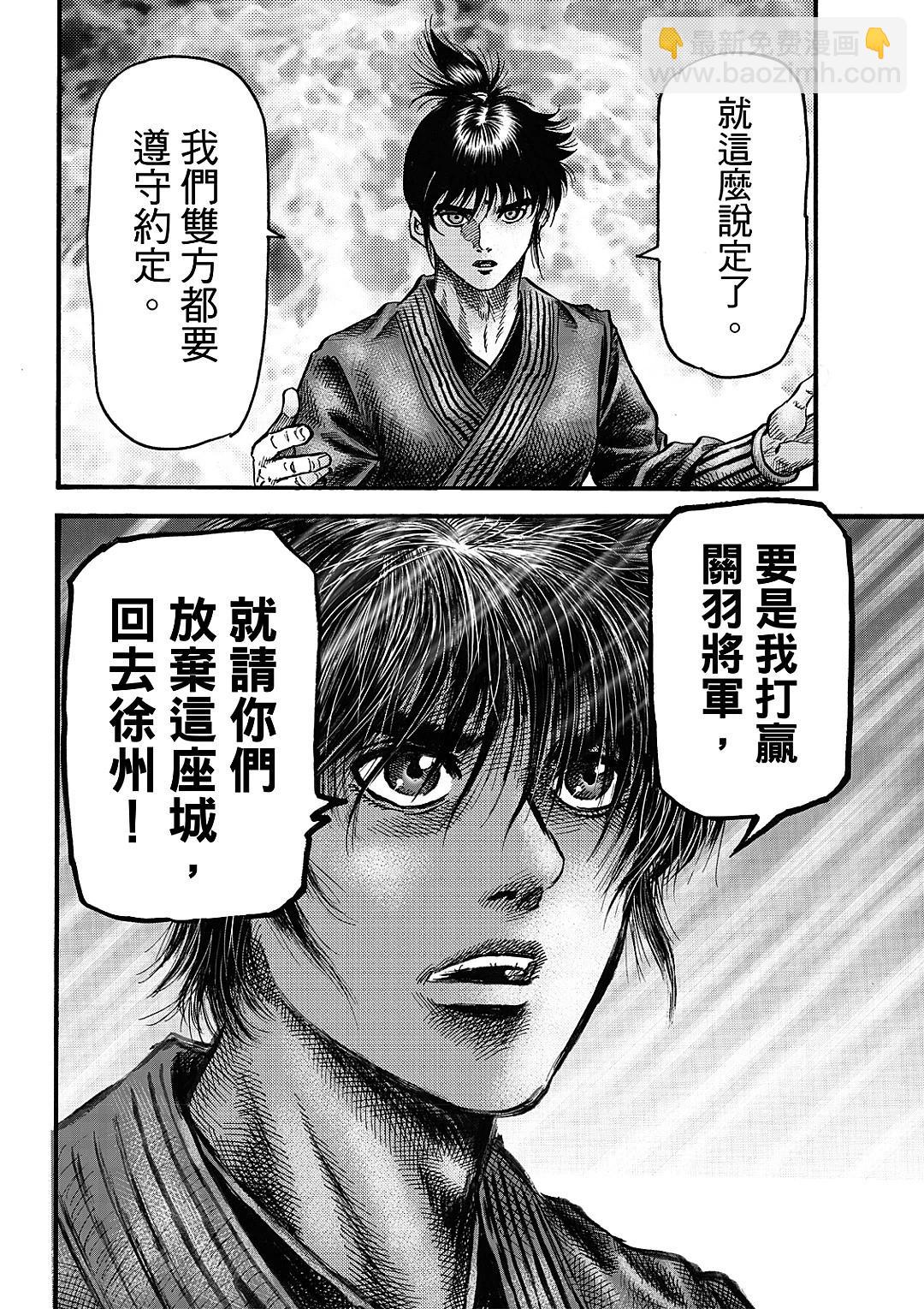《龙狼传 王霸立国篇》第64话 第20页