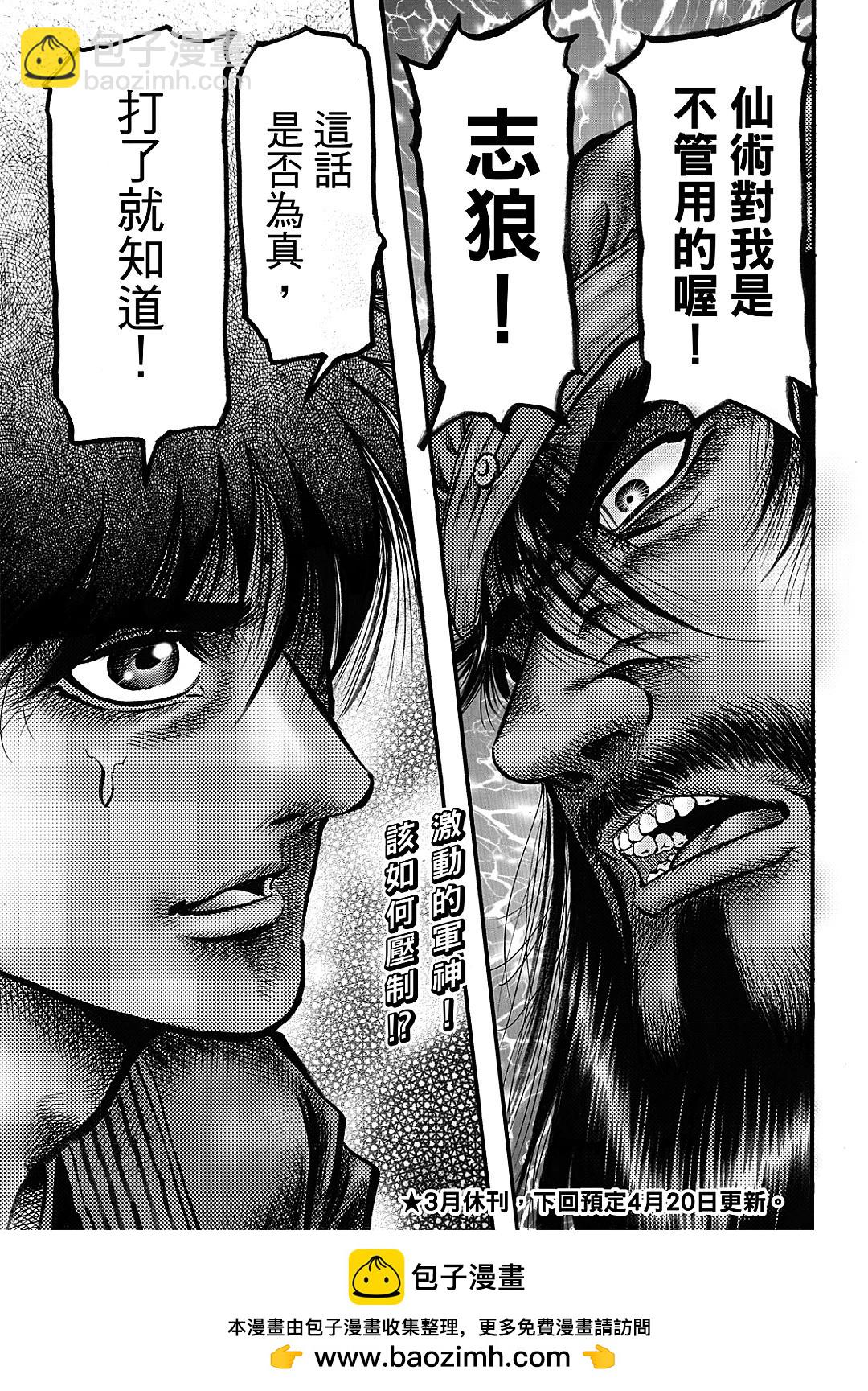 《龙狼传 王霸立国篇》第64话 第21页