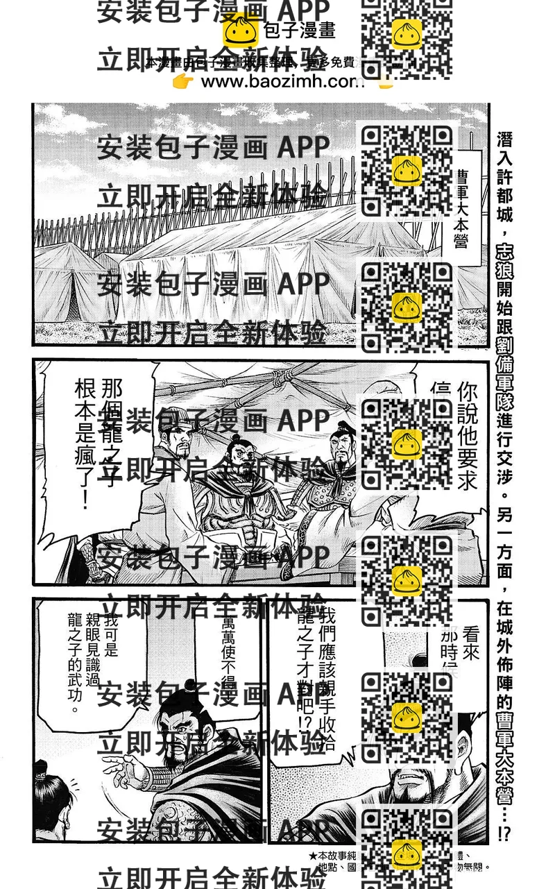 《龙狼传 王霸立国篇》第64话 第2页