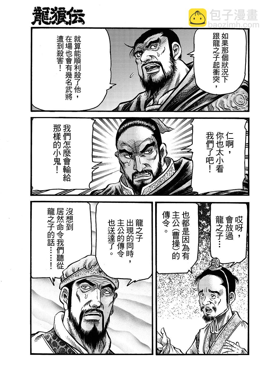 《龙狼传 王霸立国篇》第64话 第3页