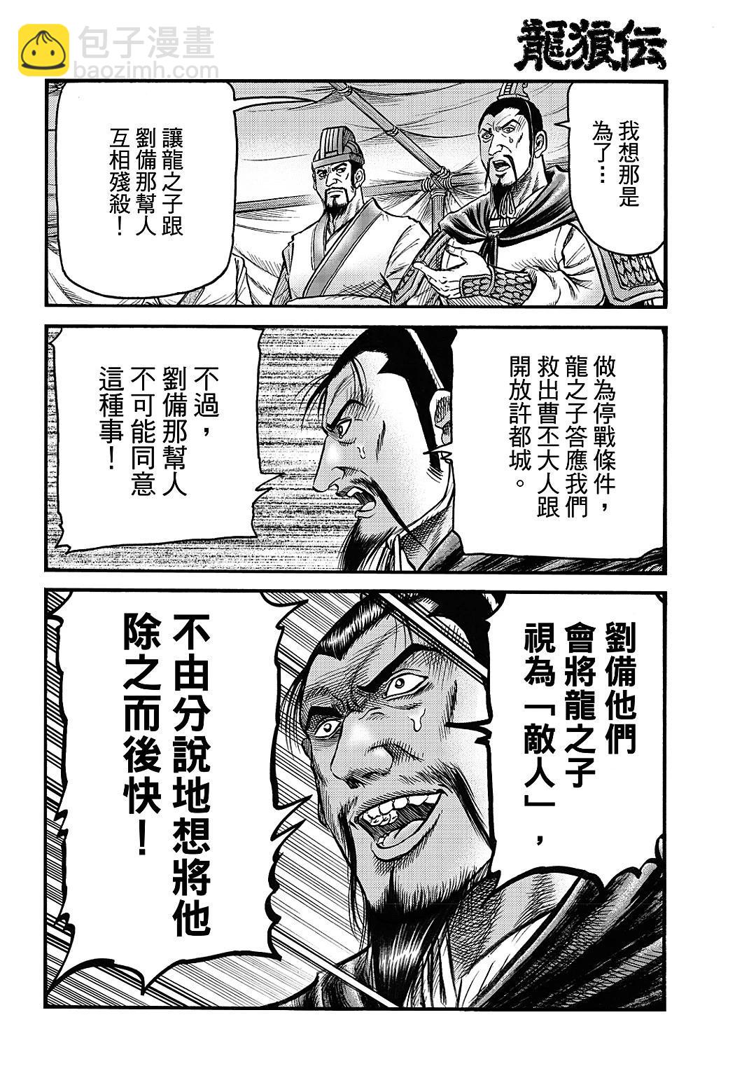 《龙狼传 王霸立国篇》第64话 第4页