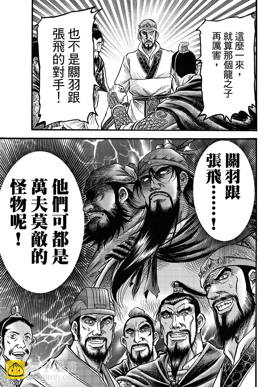 《龙狼传 王霸立国篇》第64话 第5页