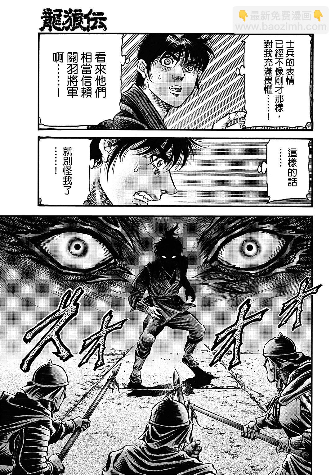 《龙狼传 王霸立国篇》第64话 第7页