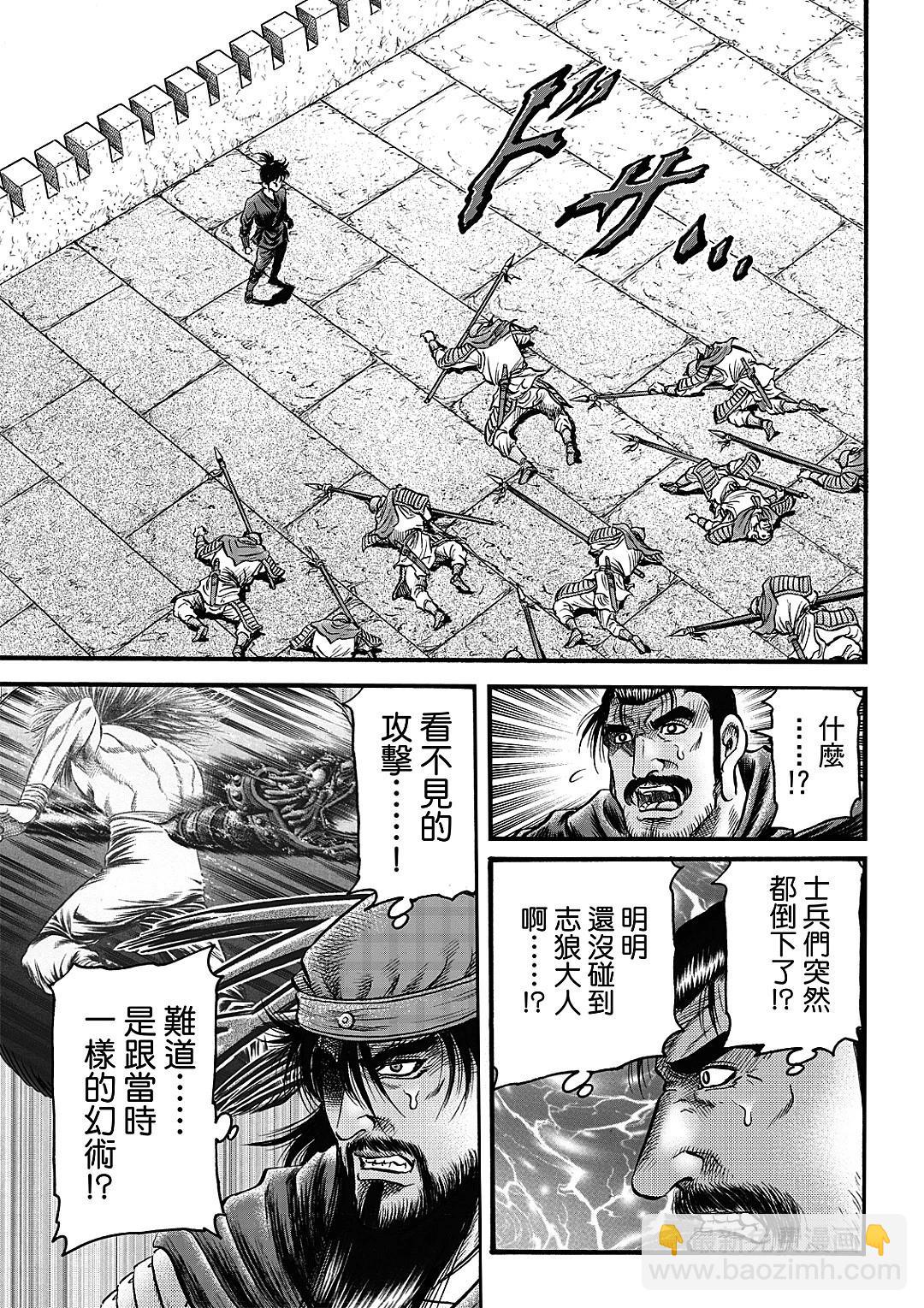 《龙狼传 王霸立国篇》第64话 第9页