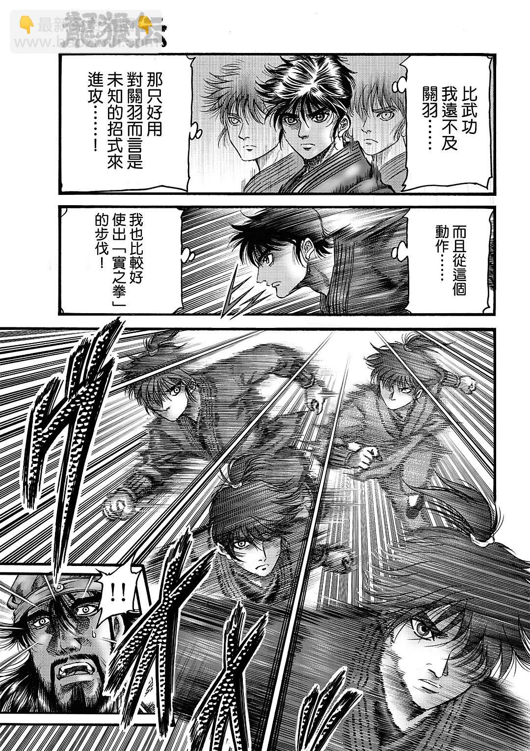 《龙狼传 王霸立国篇》第66话 第10页