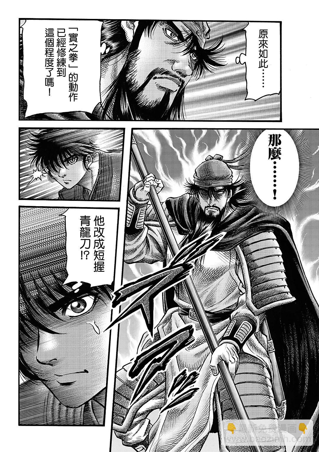 《龙狼传 王霸立国篇》第66话 第11页
