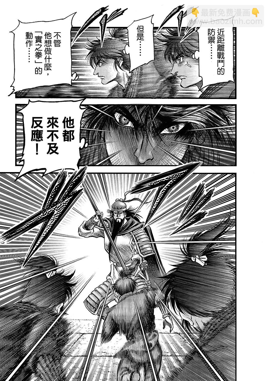 《龙狼传 王霸立国篇》第66话 第12页