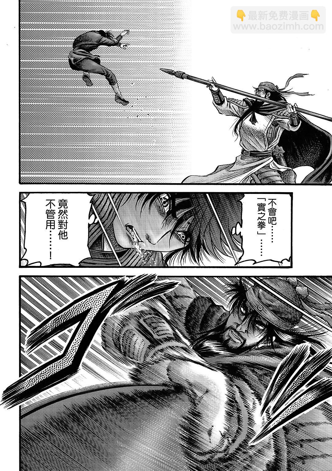 《龙狼传 王霸立国篇》第66话 第15页