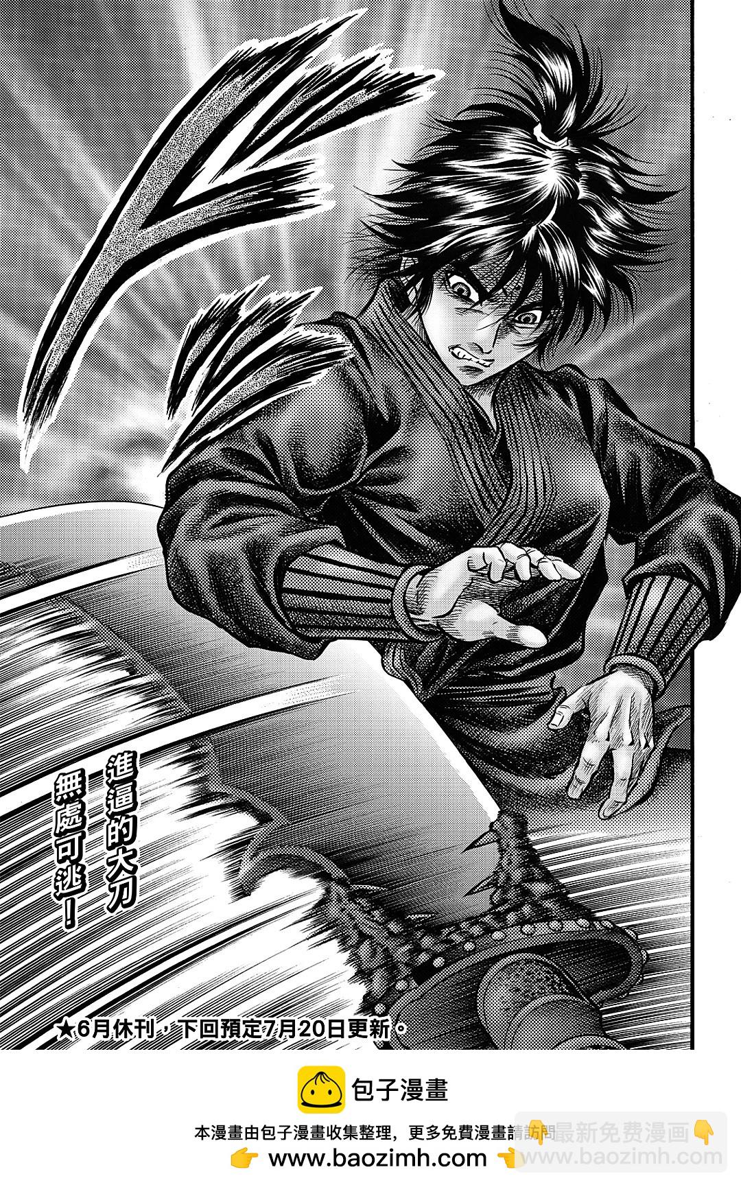 《龙狼传 王霸立国篇》第66话 第16页