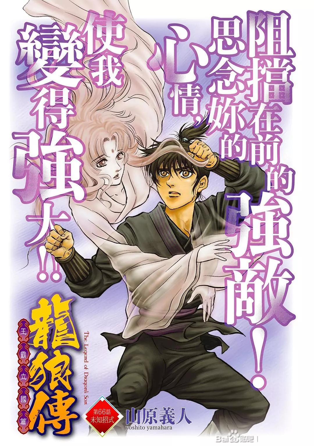 《龙狼传 王霸立国篇》第66话 第1页