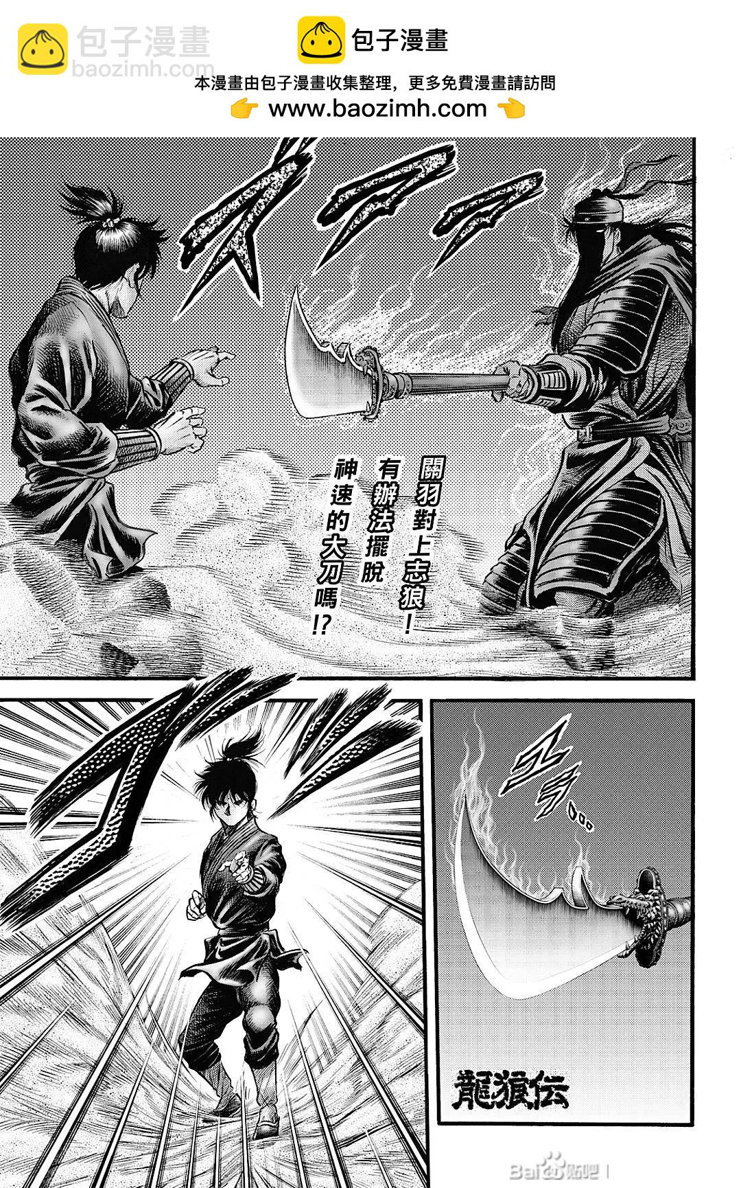 《龙狼传 王霸立国篇》第66话 第2页