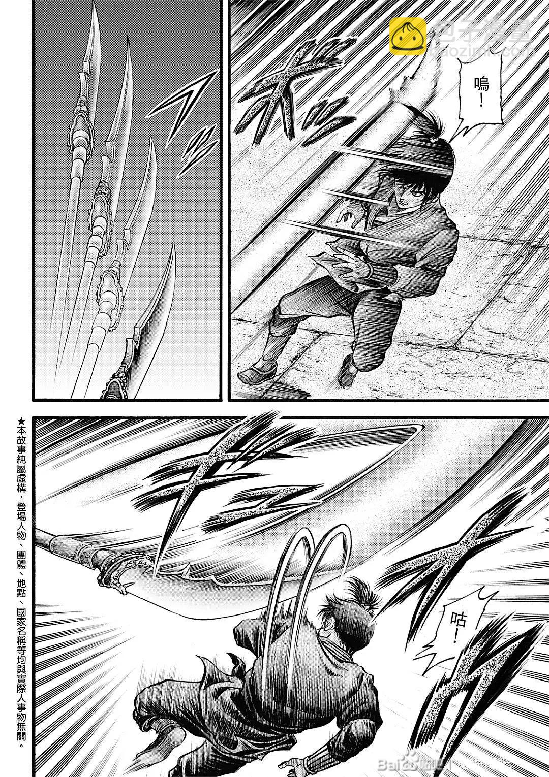 《龙狼传 王霸立国篇》第66话 第3页