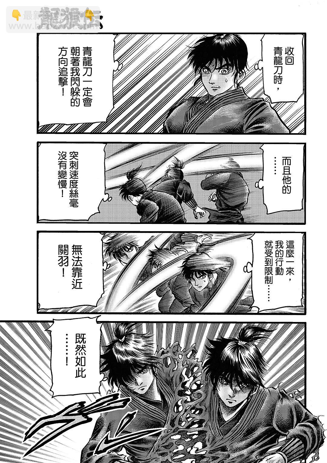 《龙狼传 王霸立国篇》第66话 第4页