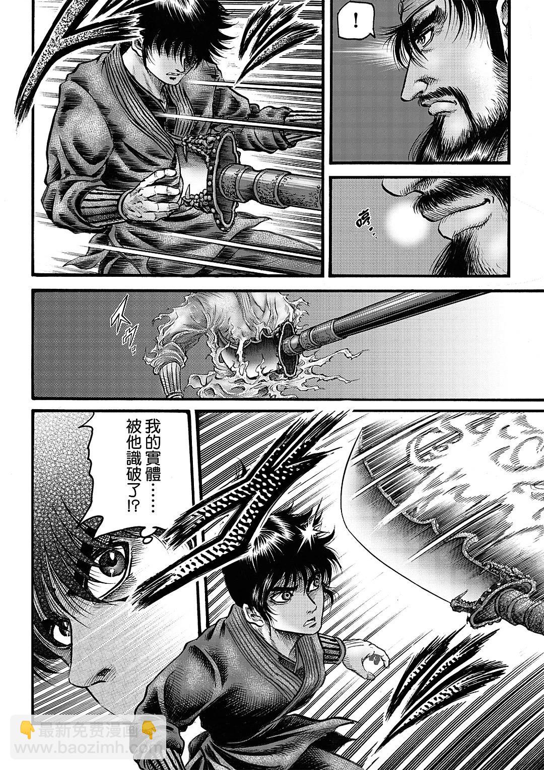 《龙狼传 王霸立国篇》第66话 第5页