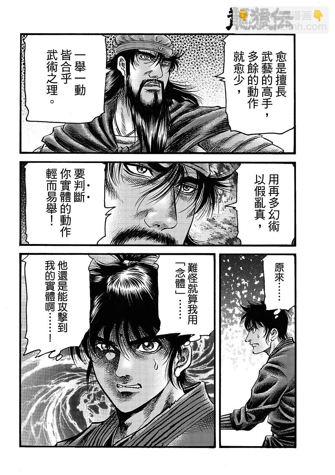 《龙狼传 王霸立国篇》第66话 第7页