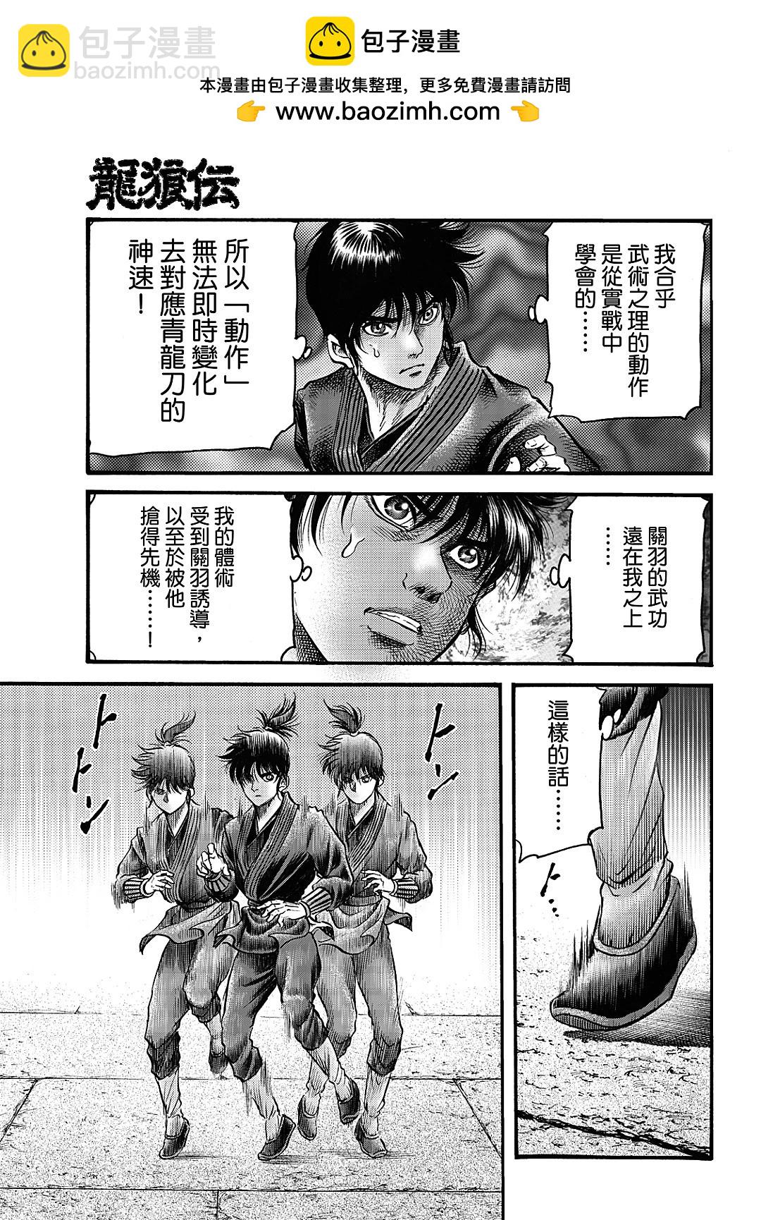 《龙狼传 王霸立国篇》第66话 第8页