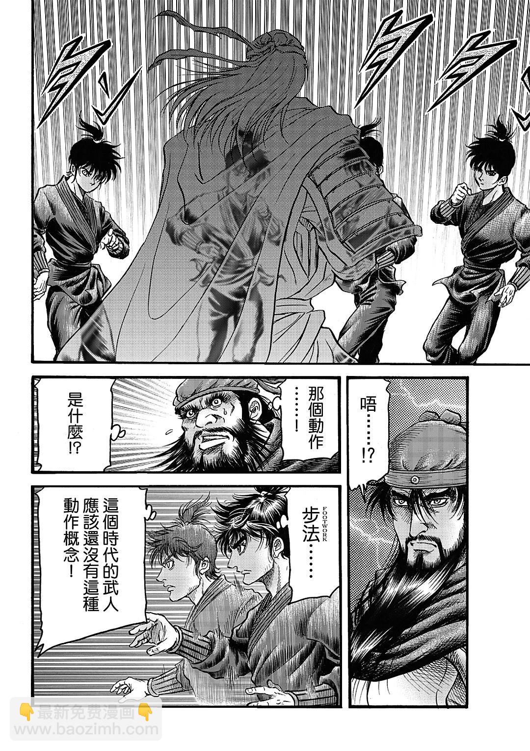 《龙狼传 王霸立国篇》第66话 第9页