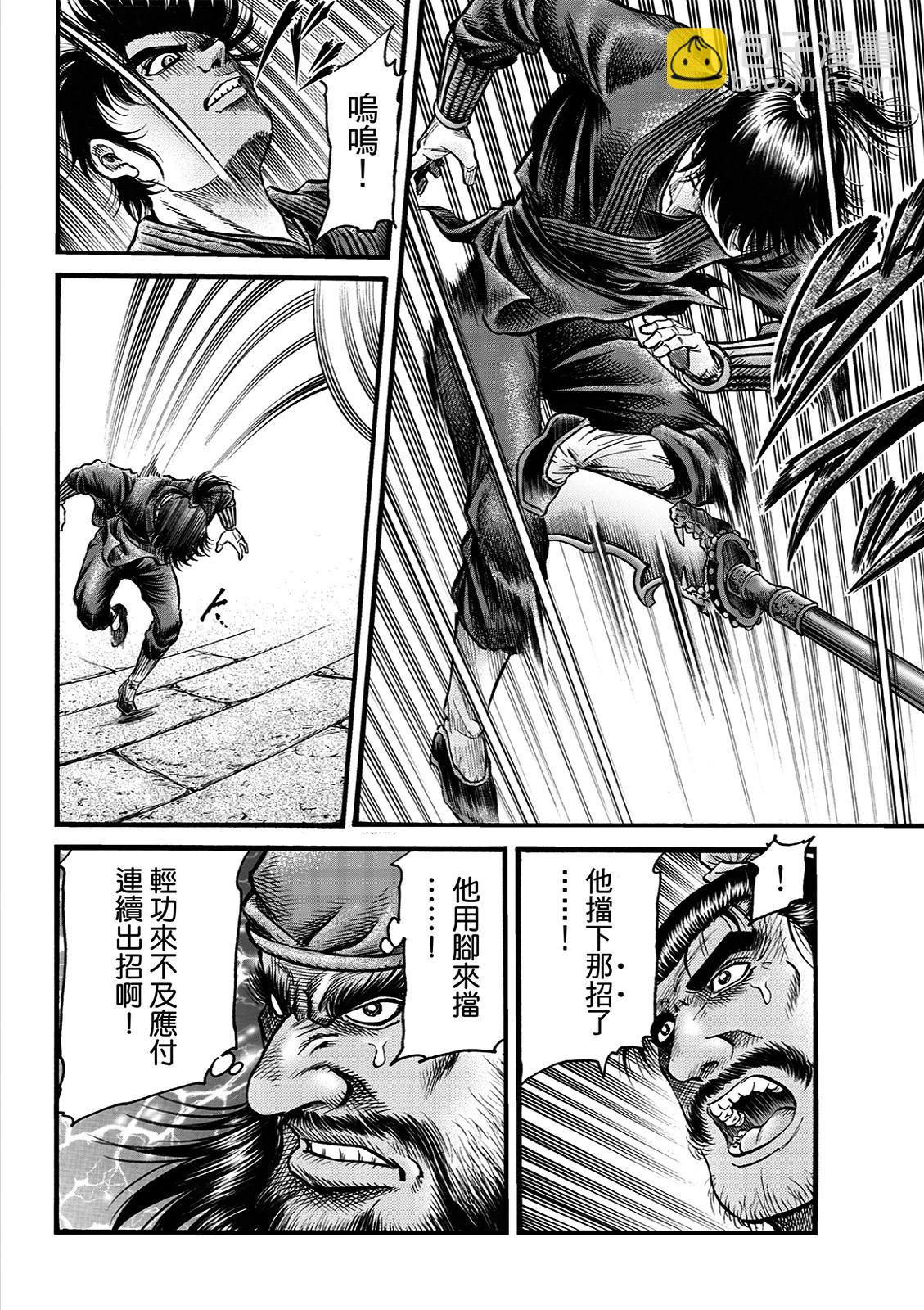 《龙狼传 王霸立国篇》第68话 第10页