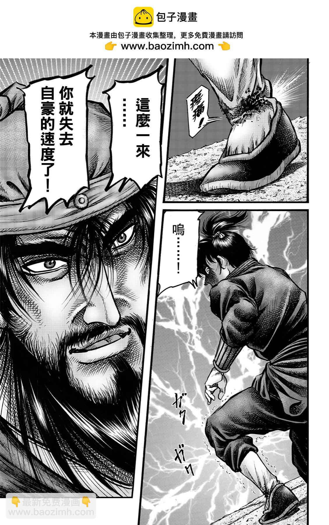 《龙狼传 王霸立国篇》第68话 第11页