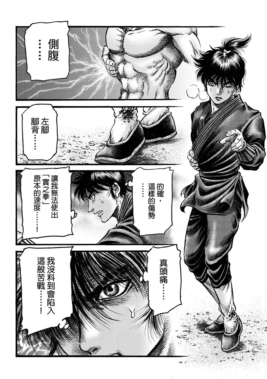 《龙狼传 王霸立国篇》第68话 第12页