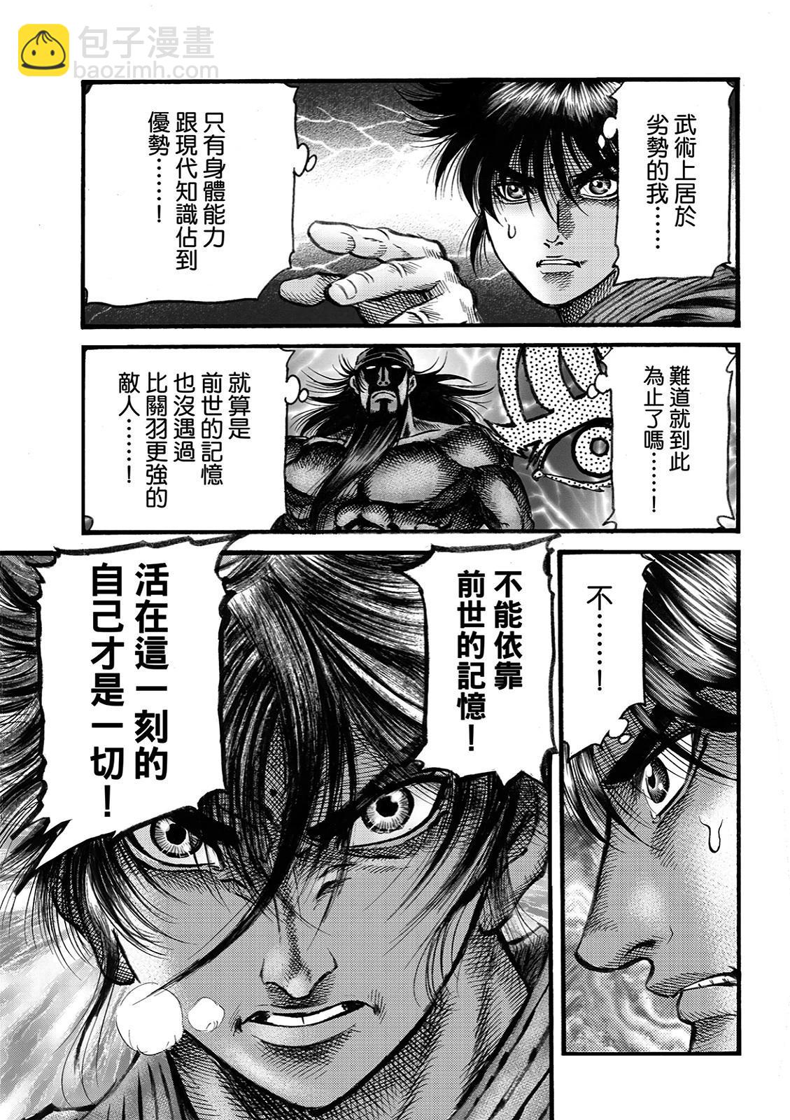 《龙狼传 王霸立国篇》第68话 第13页