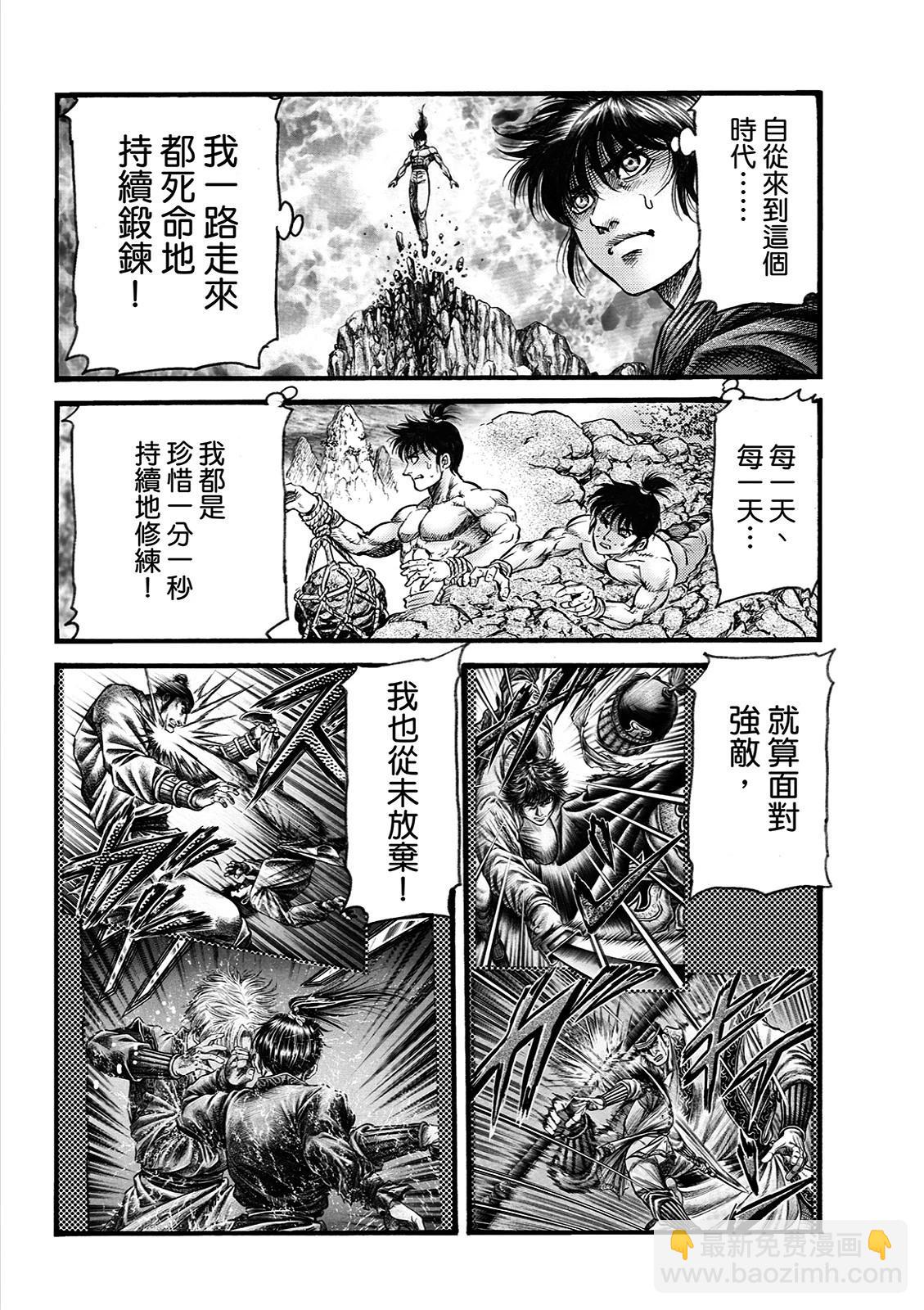 《龙狼传 王霸立国篇》第68话 第14页
