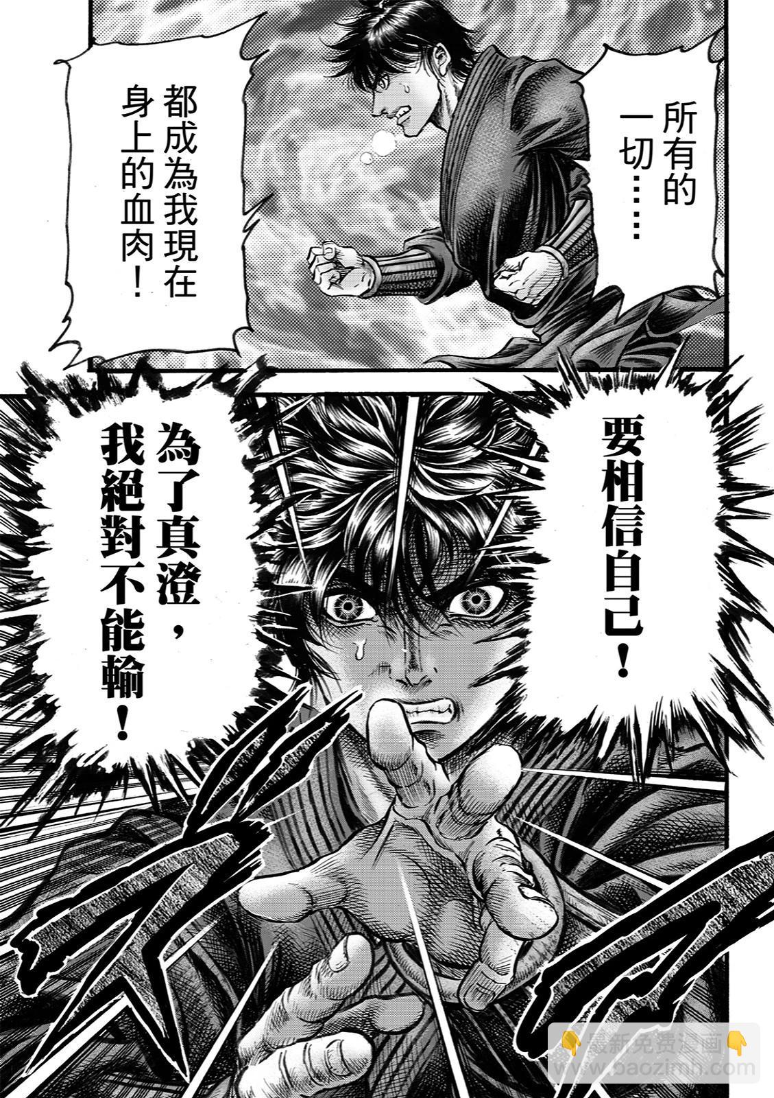 《龙狼传 王霸立国篇》第68话 第15页