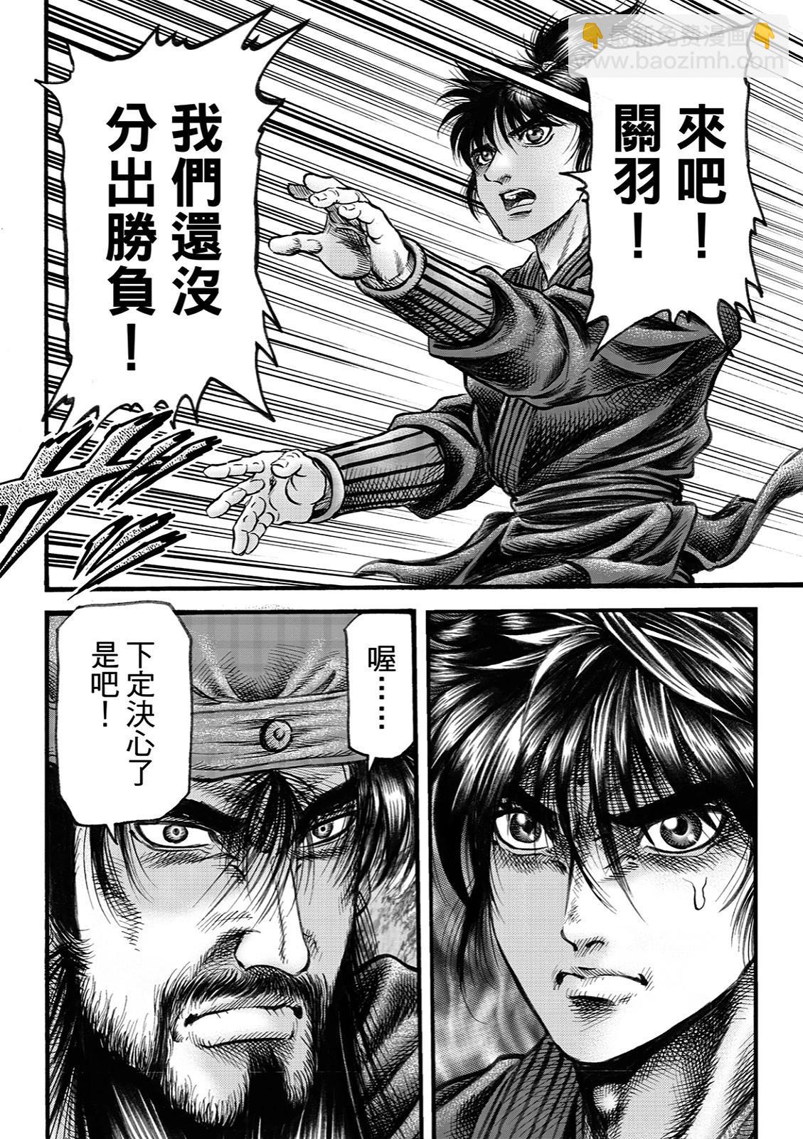 《龙狼传 王霸立国篇》第68话 第16页