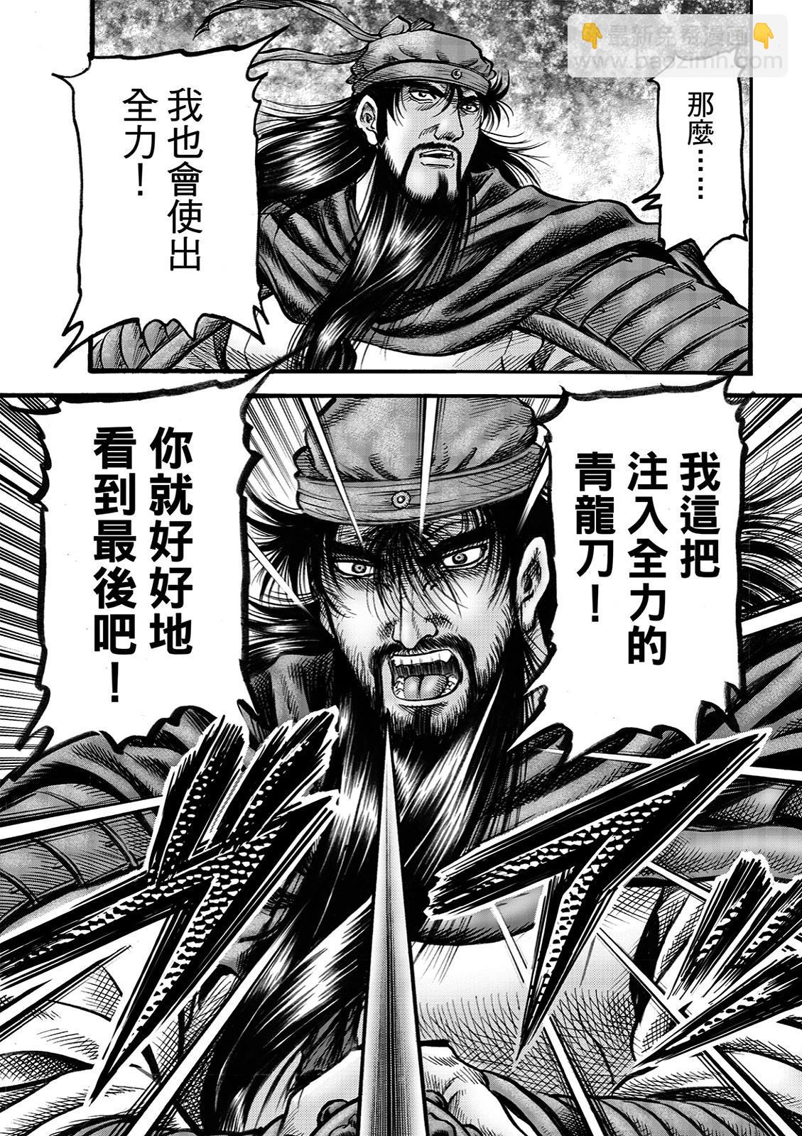 《龙狼传 王霸立国篇》第68话 第17页