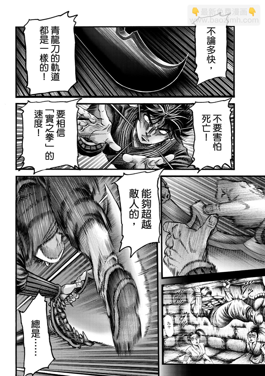 《龙狼传 王霸立国篇》第68话 第20页